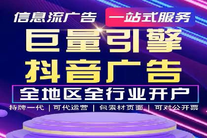 抖音信息流代理如何帮助中小企业扩大影响力？